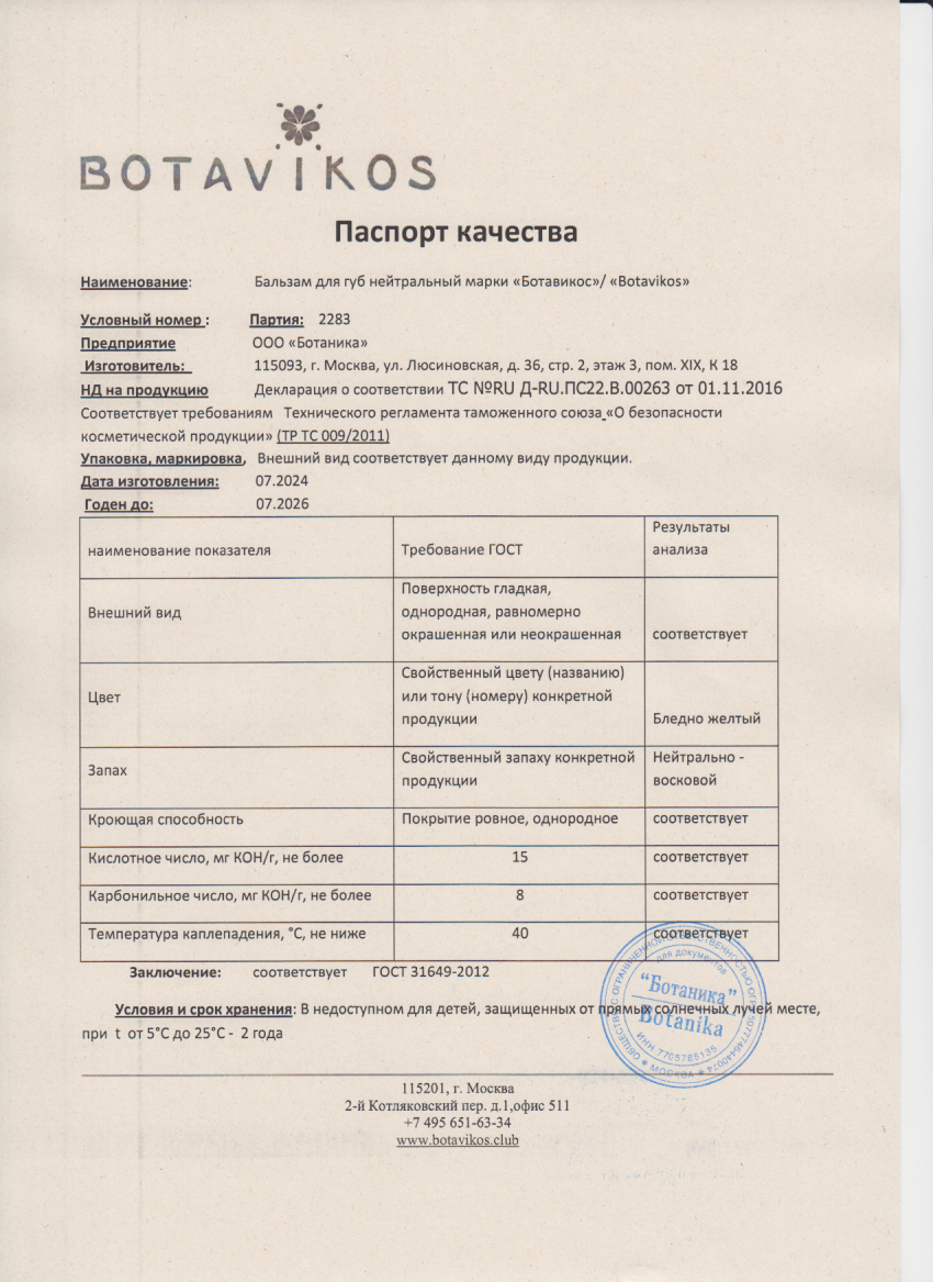 Паспорт №072024